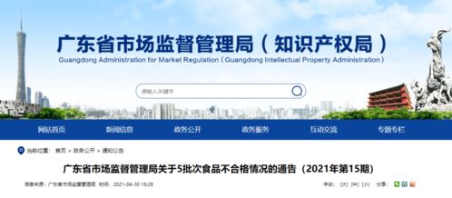 食品安全警鐘再響 廣東多批次不合格食品遭下架召回，網(wǎng)絡(luò)產(chǎn)品研發(fā)運(yùn)營(yíng)助力透明監(jiān)管